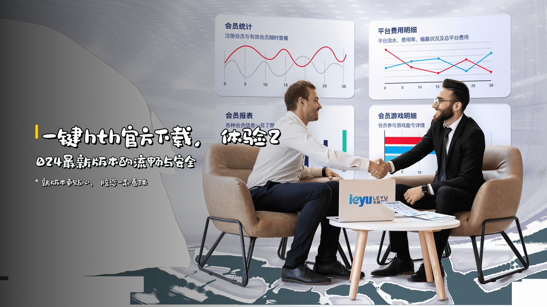 一键<strong>hth官方下载</strong>，体验2024最新版本的流畅与安全